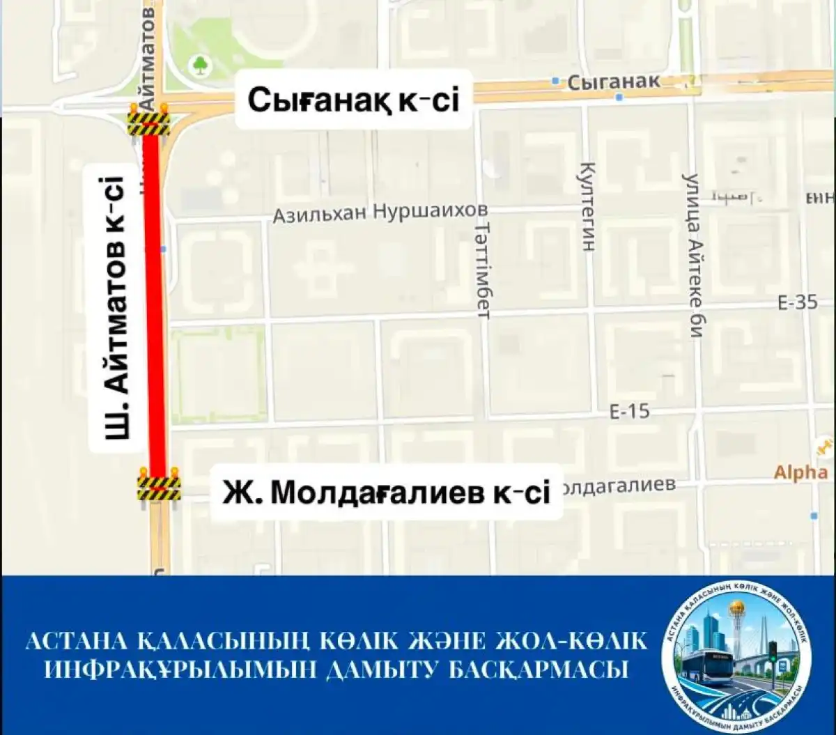 В Астане улицу Айтматова частично закроют до 29 августа