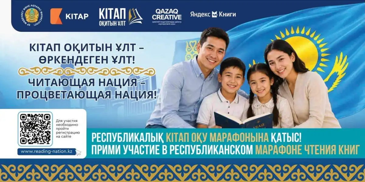 Казахстанцы смогут заработать до 600 тысяч тенге на чтении
