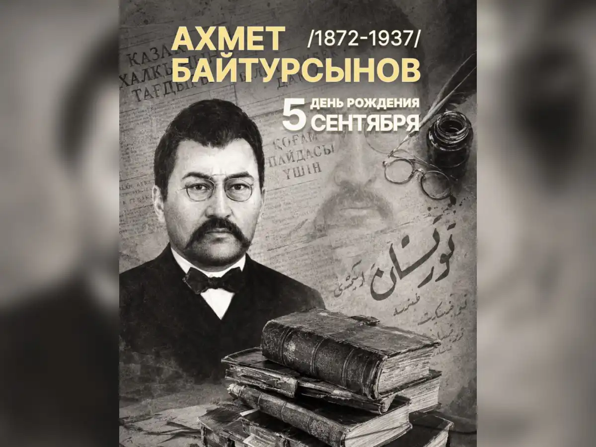 5 сентября исполняется 154 года со дня рождения Ахмета Байтурсынова
