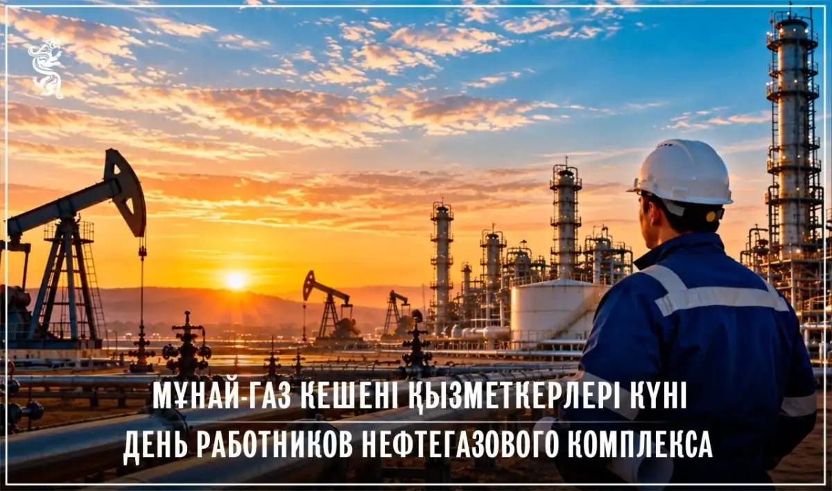 День работников нефтегазового комплекса отмечают в Казахстане