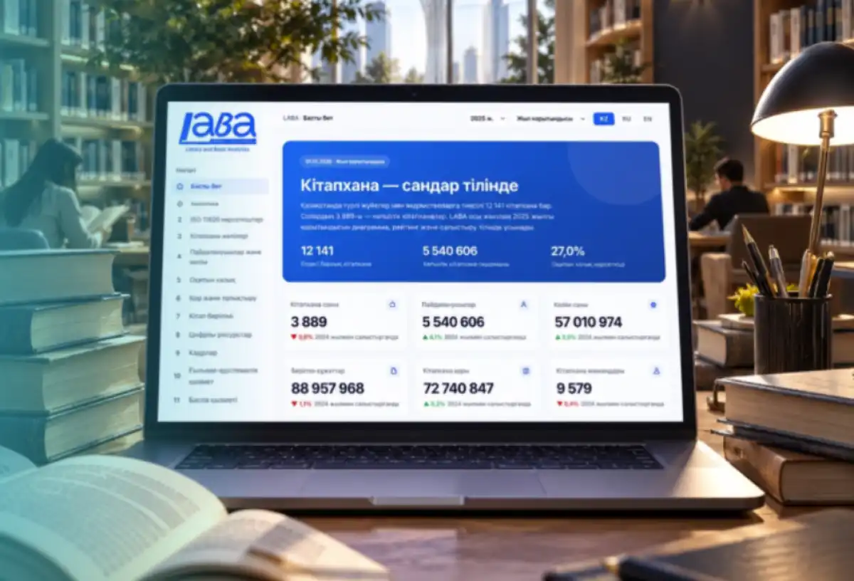 В Казахстане запустили цифровую платформу библиотечной статистики