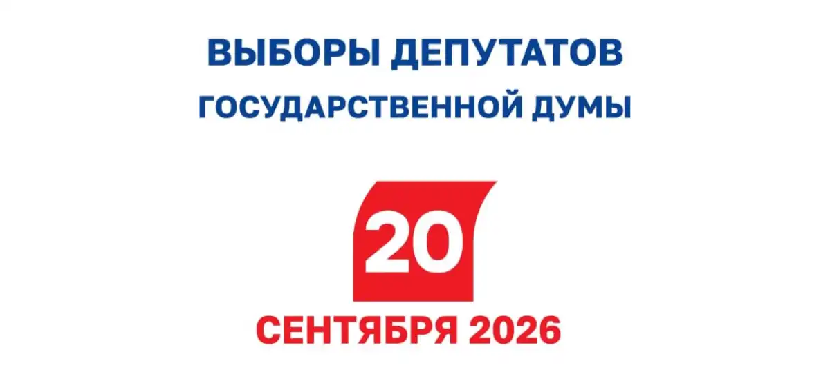 Два избирательных участка для граждан России откроются в Астане 20 сентября – посольство