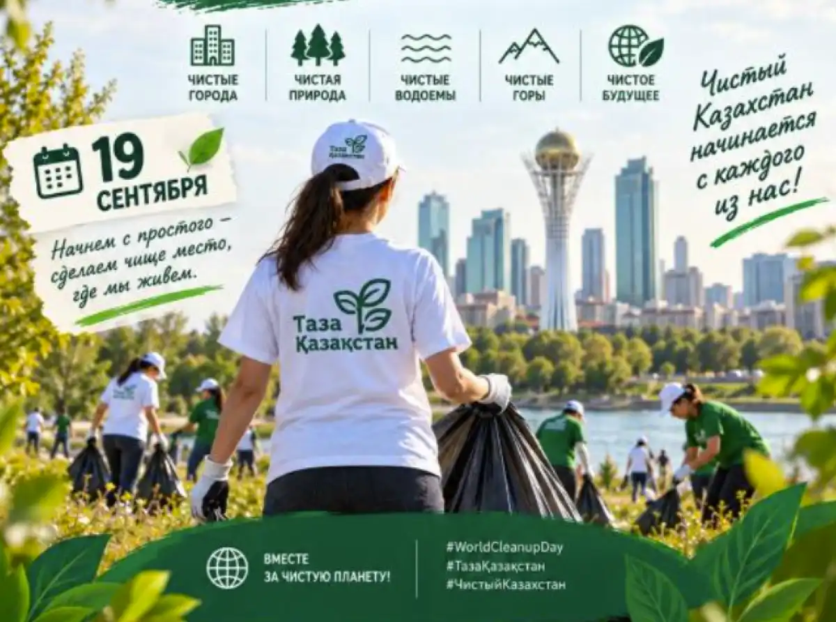 19 сентября по всему Казахстану пройдет World Cleanup Day