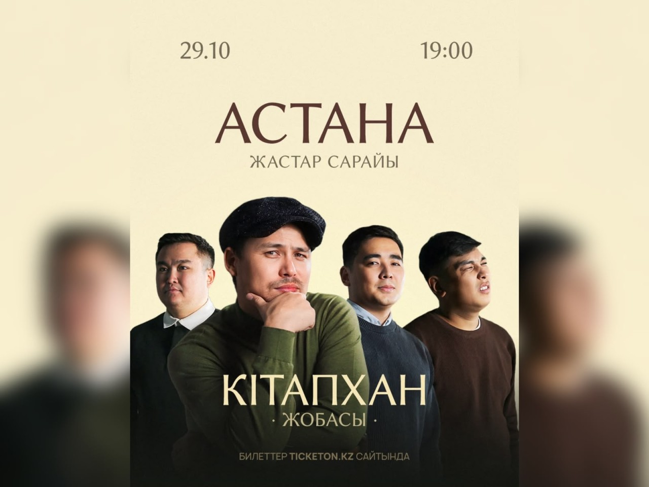 В столице пройдет первый концерт литературного YouTube-шоу «КітапХан»